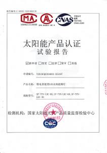 國家太陽能光伏中心試驗(yàn)報(bào)告
